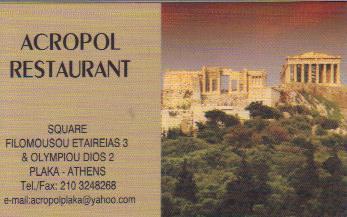 ACROPOL RESTAURANT ΕΣΤΙΑΤΟΡΙΟ ΕΣΤΙΑΤΟΡΙΑ ΠΛΑΚΑ ΓΚΟΥΜΑΣ ΒΑΣΙΛΕΙΟΣ      